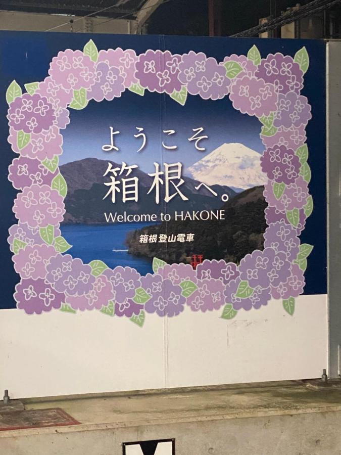 宮城野ハウス＆離れ Hotell Hakone Eksteriør bilde